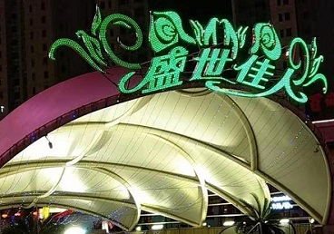 莫力达那个真空ktv陪酒玩的开-英皇国际KTV消费价格点评